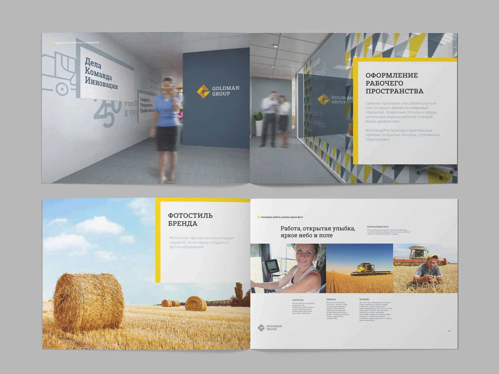 Goldman Group original brandbook: corporate communication, presentation 09