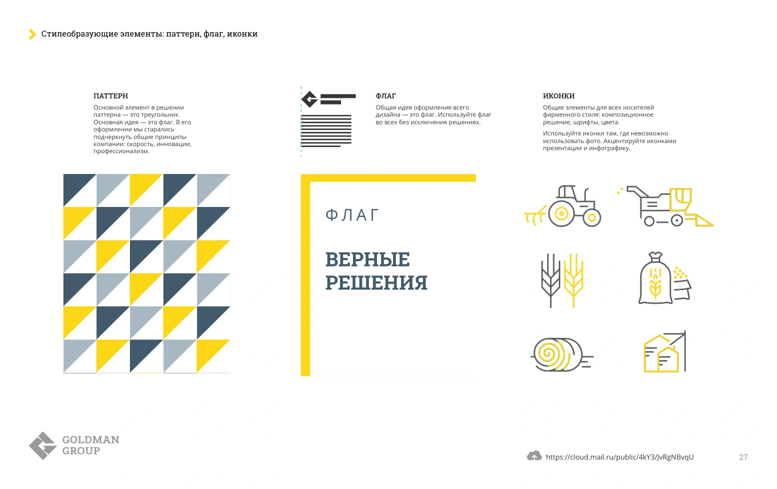 Original Goldman Group brandbook page 27: pattern, flag and icons