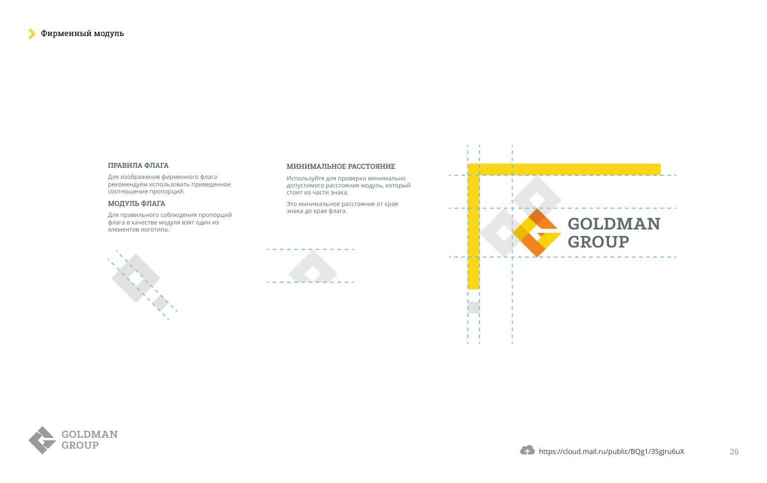 Original Goldman Group brandbook page 26: flag module and clear-space rules