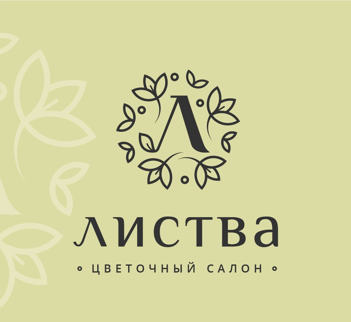 Final Listva leafy monogram and Cyrillic wordmark on a pale green background