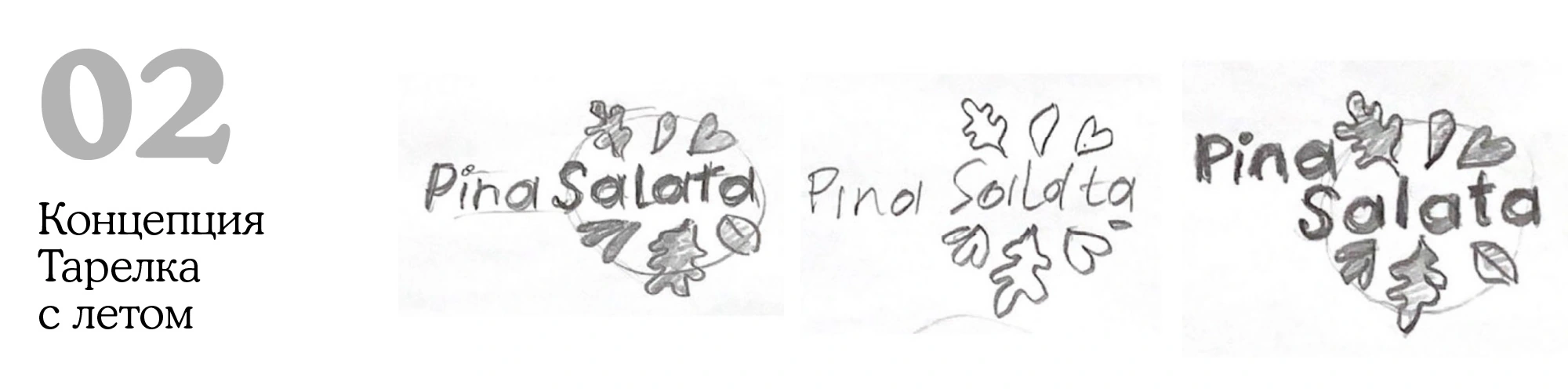 Pina Salata original sketches: 02 / A plate filled with summer.