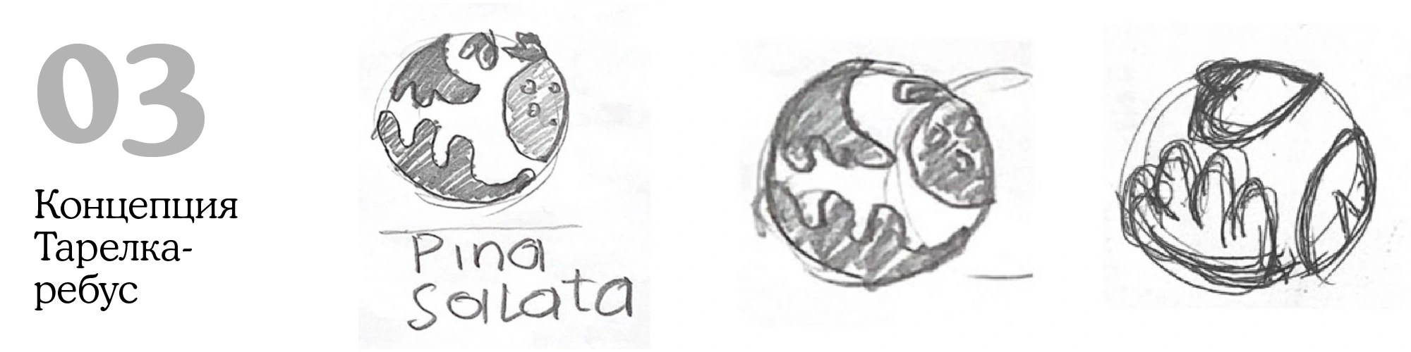 Pina Salata original sketches: 03 / A puzzle of leaves and berries.
